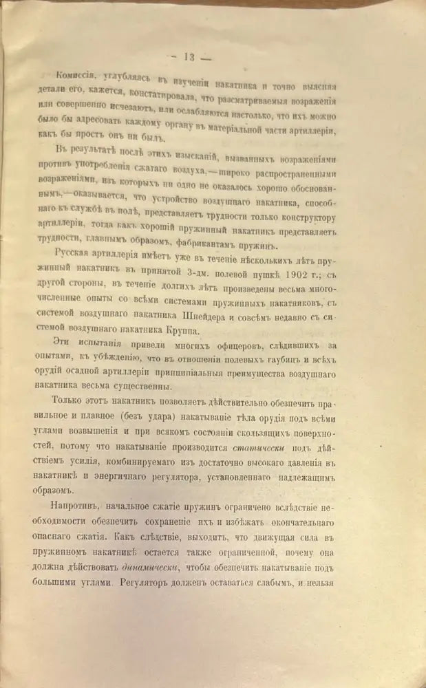 Осадная артиллерия системы шнейдера (1400) - Книга