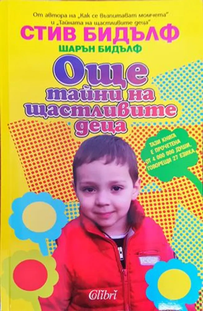 Още тайни на щастливите деца - Книги
