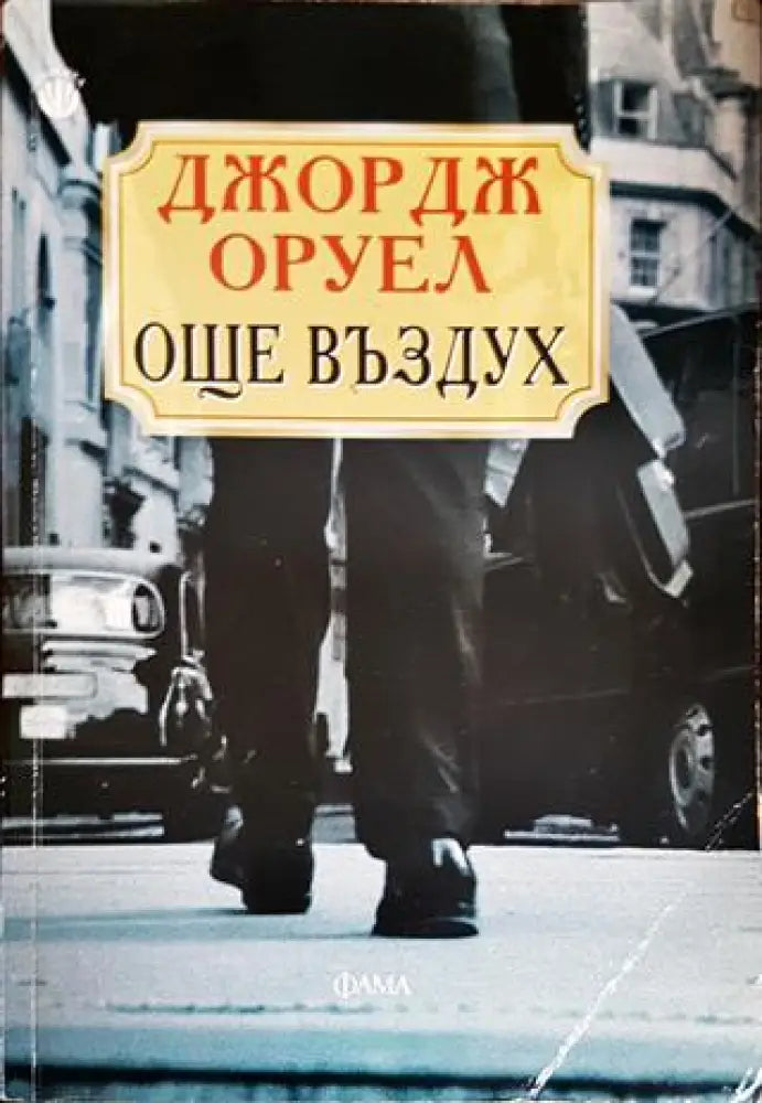 Още въздух - Книги