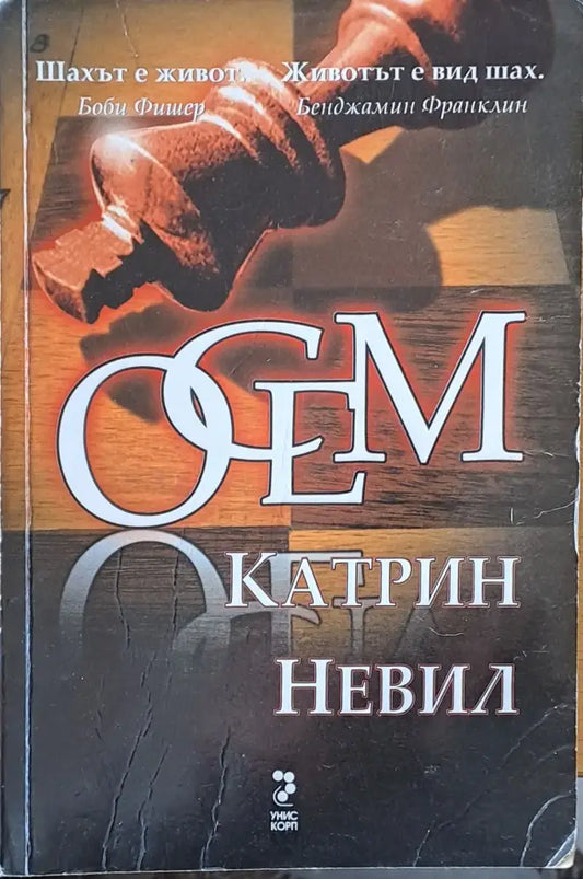 Осем - Книги