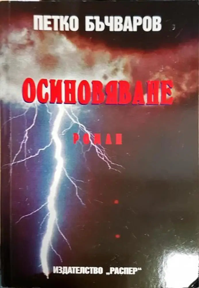 Осиновяване - Книги