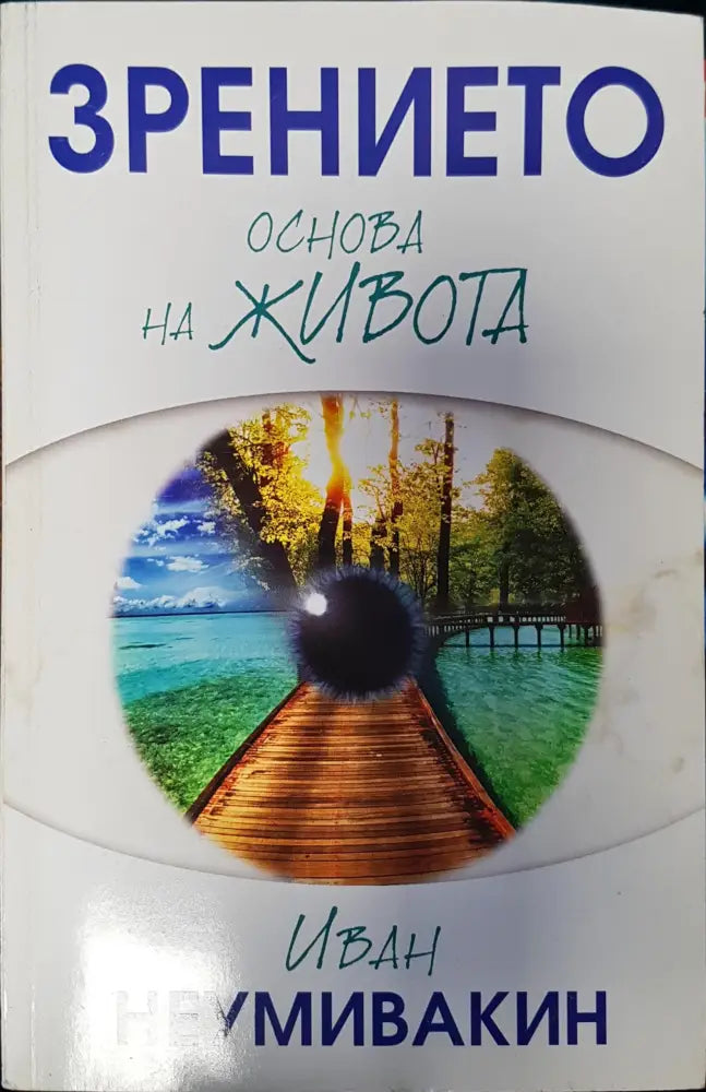 Основа на живота - Книги