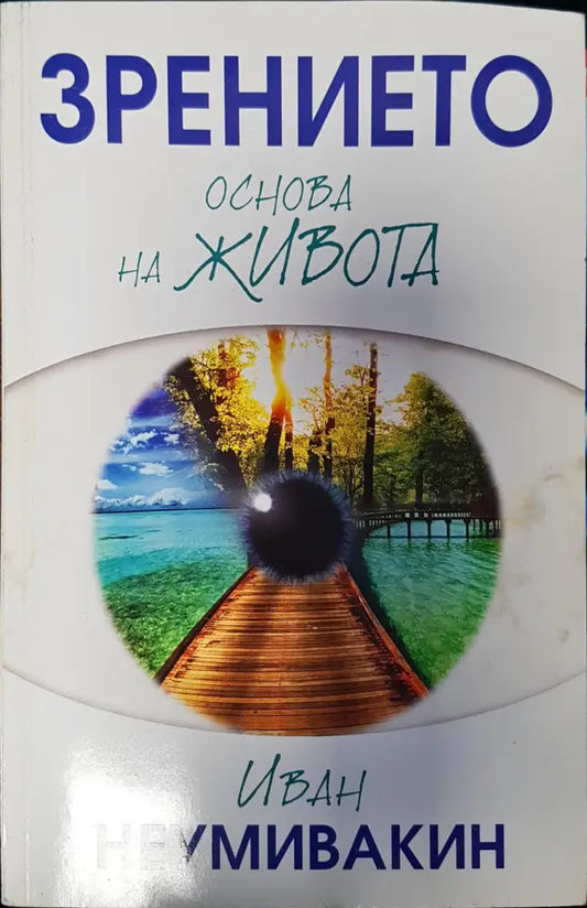 Основа на живота - Книги