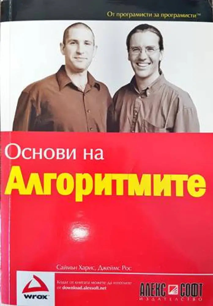 Основи на алгоритмите - Книги