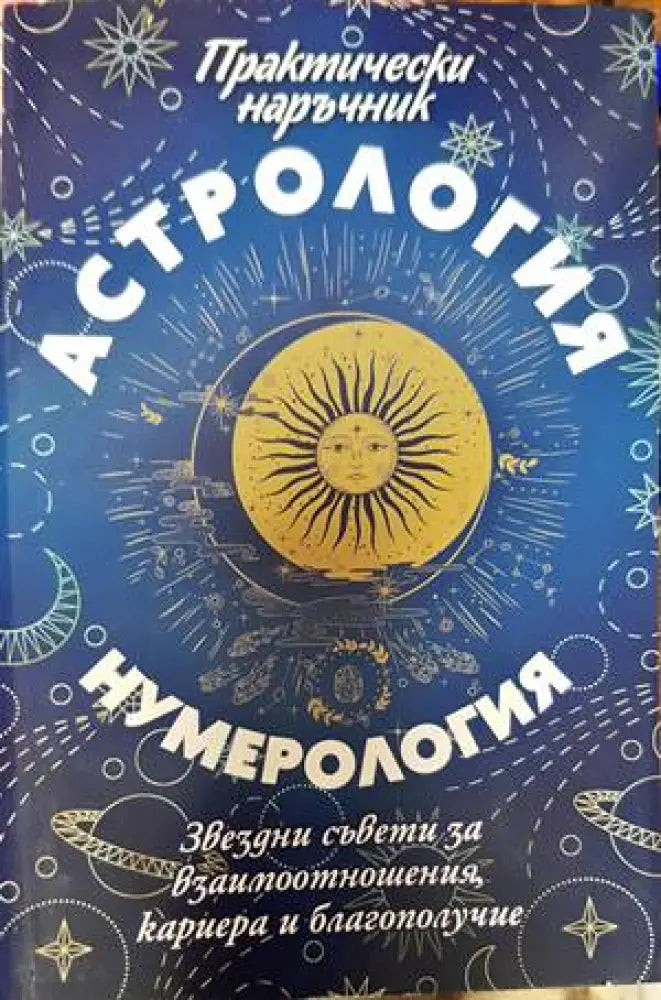 Основи на литературознанието (355) - Книга