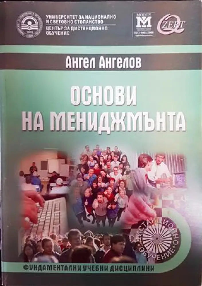 Основи на мениджмънта (1624) - Книга