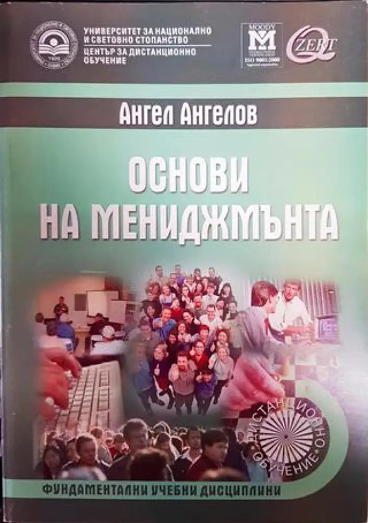 Основи на мениджмънта (1624) - Книга