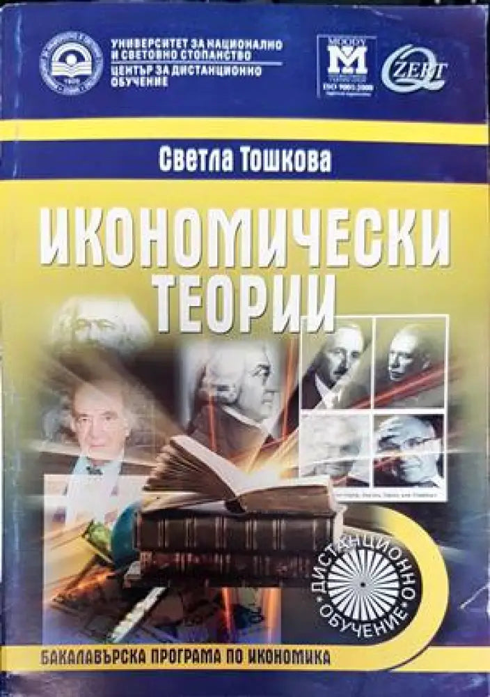 Основи на микроикономиката (1229) - Книга