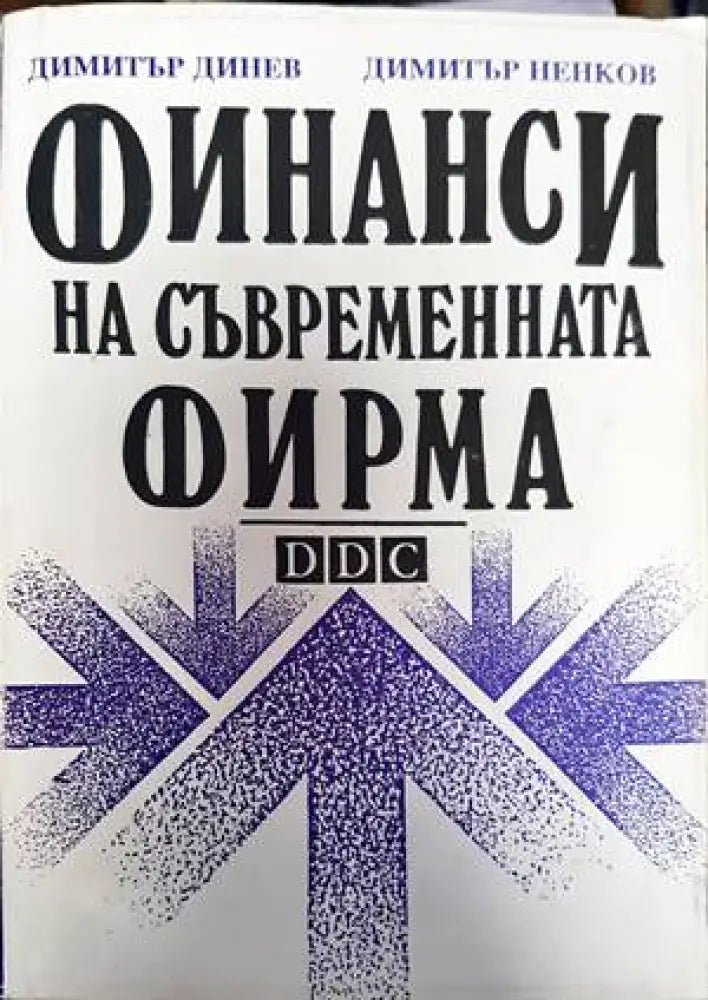 Основи на микроикономиката (1229) - Книга