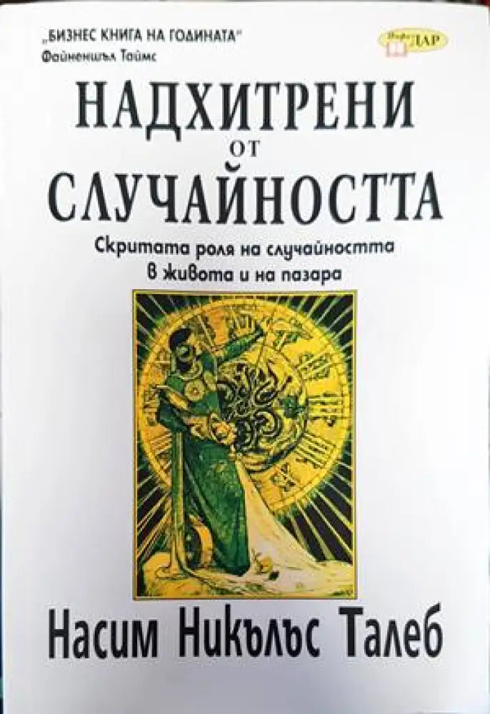 Основи на микроикономиката (1229) - Книга