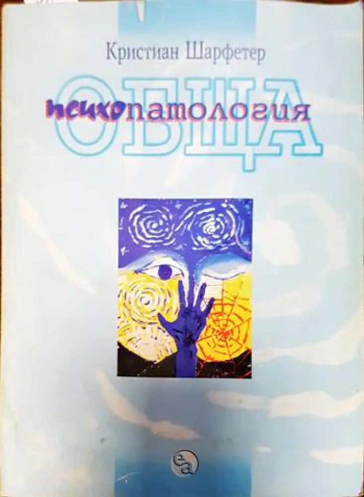 Основи на неутронната физика и физика на ядрените реактори (2568) - Книга