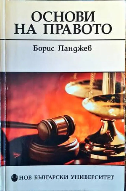 Основи на правото (1338) - Книга