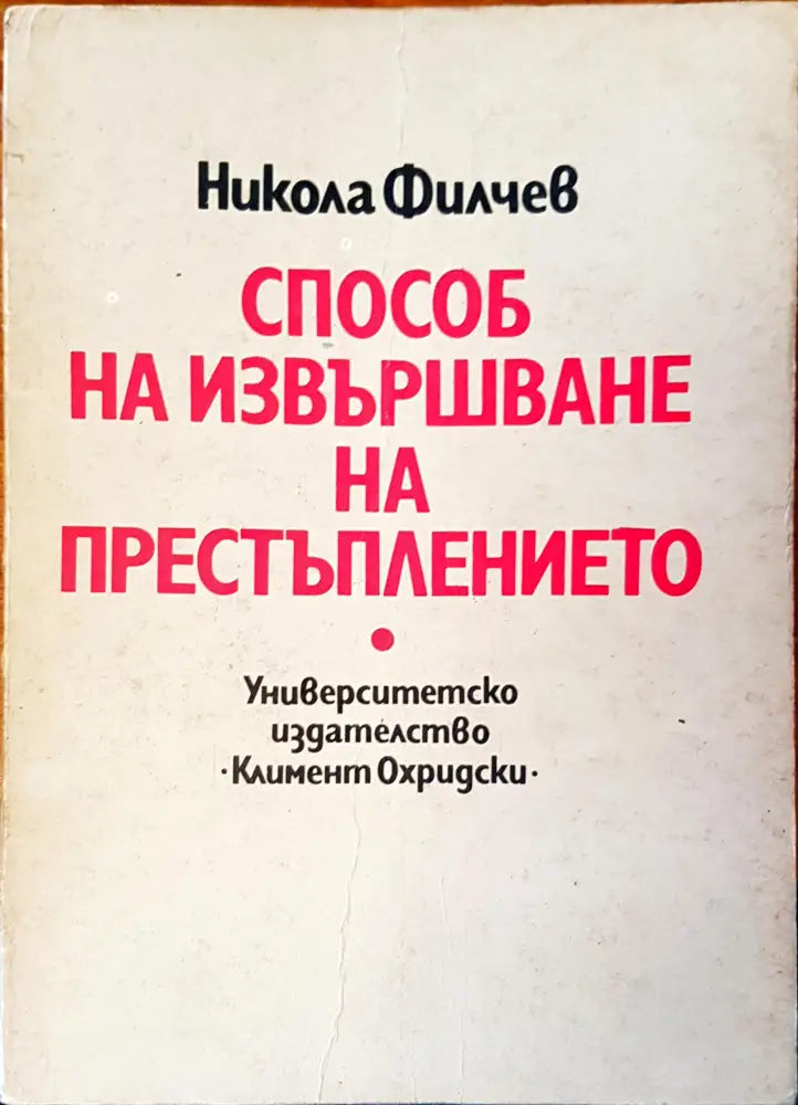 Основи на правото (67) - Книга