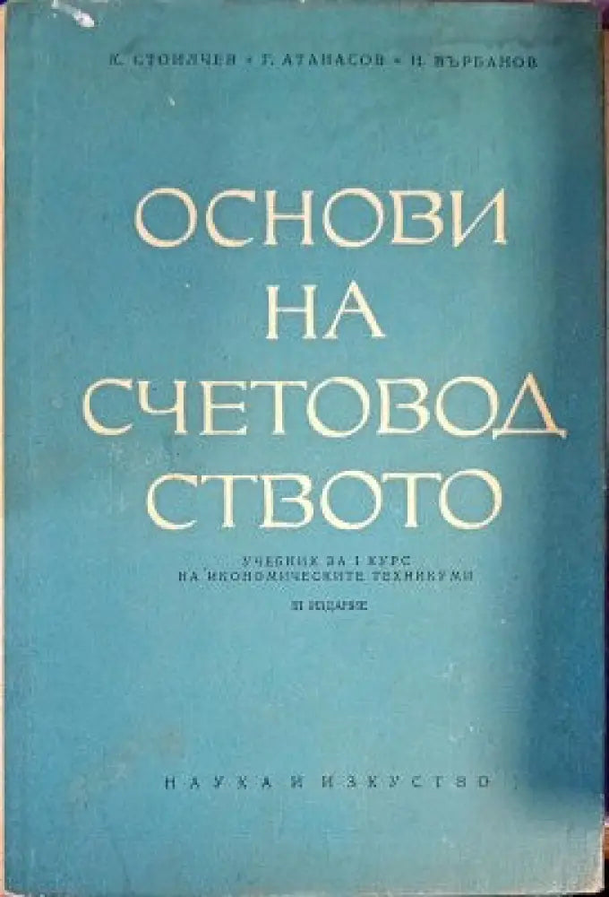 Основи на счетоводството - Книги