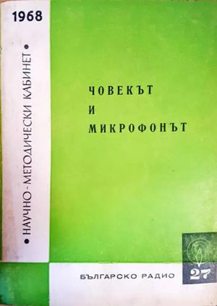 Основи на студийната техника. Книга 1-3 - Книги