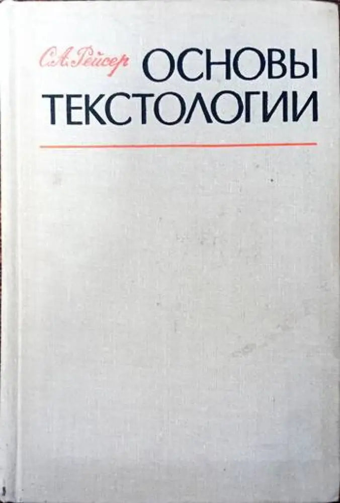 Основнь Текстологии - Книги