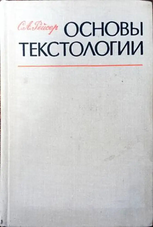 Основнь Текстологии - Книги