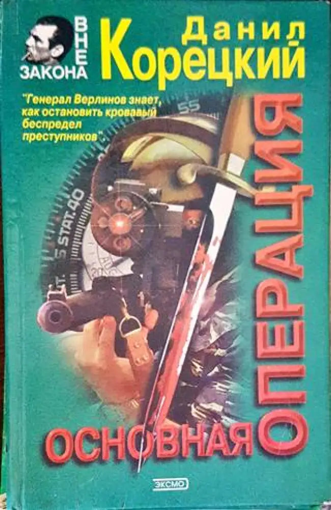 Основная операция - Книги