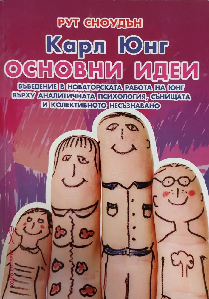 Основни идеи - Книги