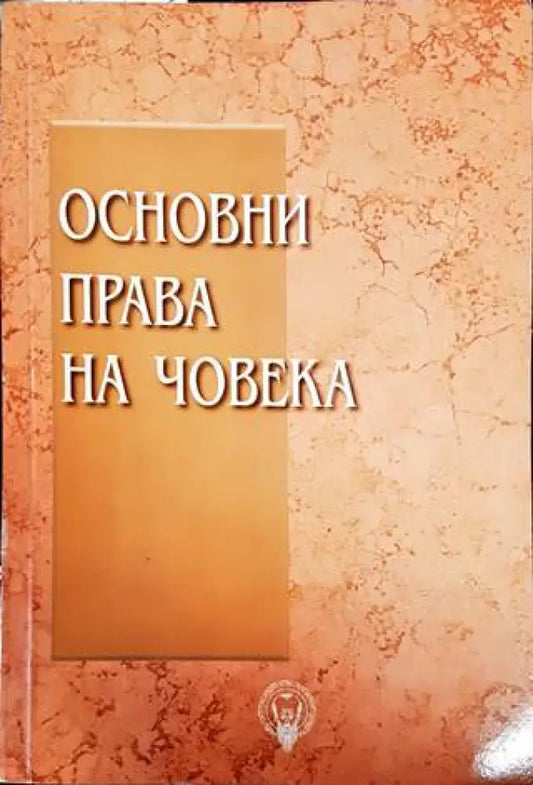 Основни права на човека - Книги