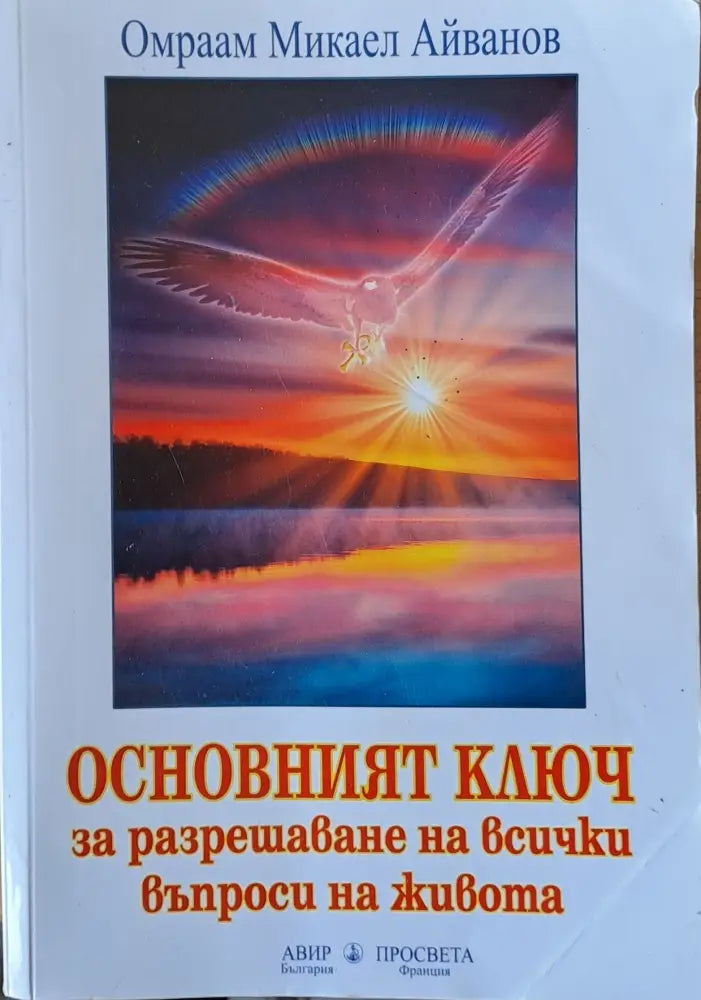 Основният ключ за разрешаване на всички въпроси на живота (1533) - Книга