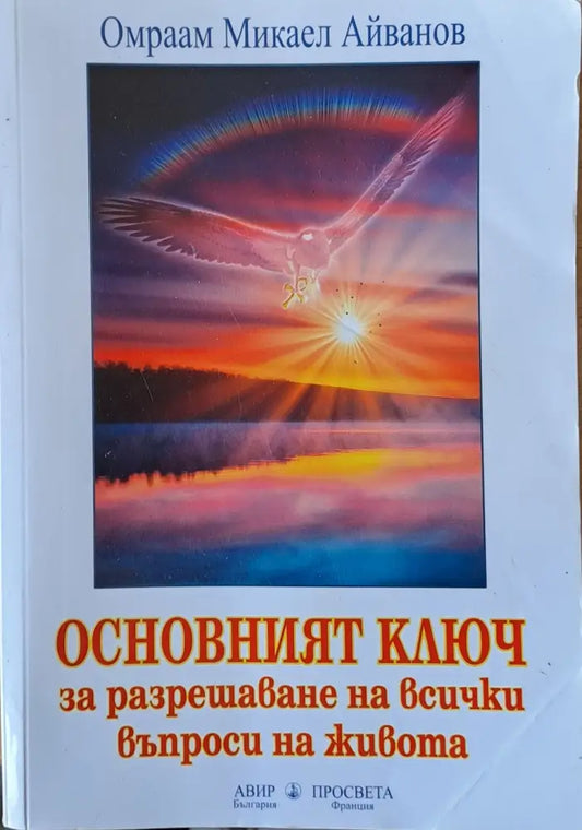 Основният ключ за разрешаване на всички въпроси на живота (1533) - Книга