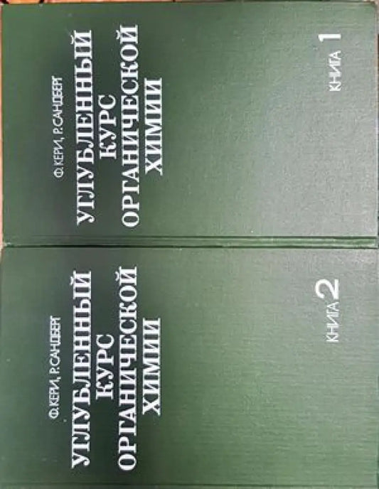 Основные законы химии. В двух томах. Том 1-2 - Книги