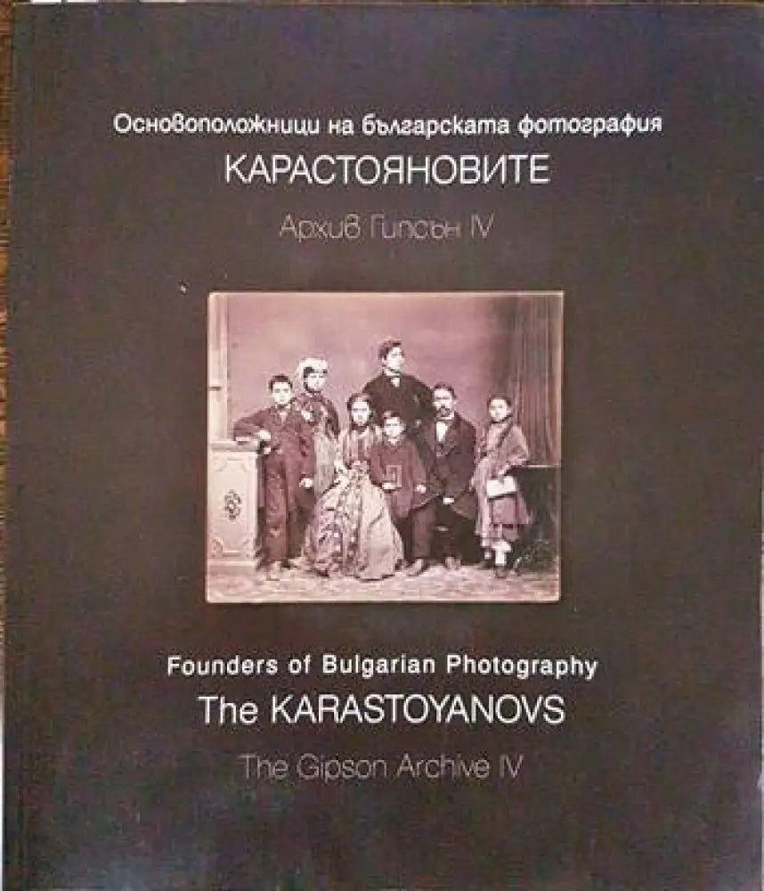 Основоположници на българската фотография: Карастояновите - Книги