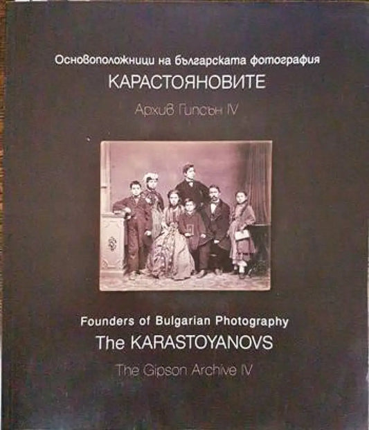 Основоположници на българската фотография: Карастояновите - Книги