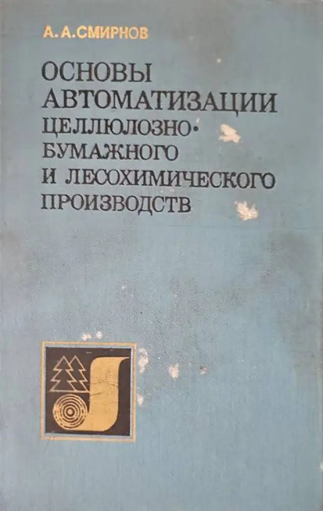 Основы автоматизации - Книги