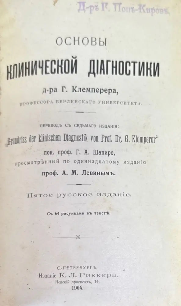 Основы клиничесой диагностики (502) - Книга
