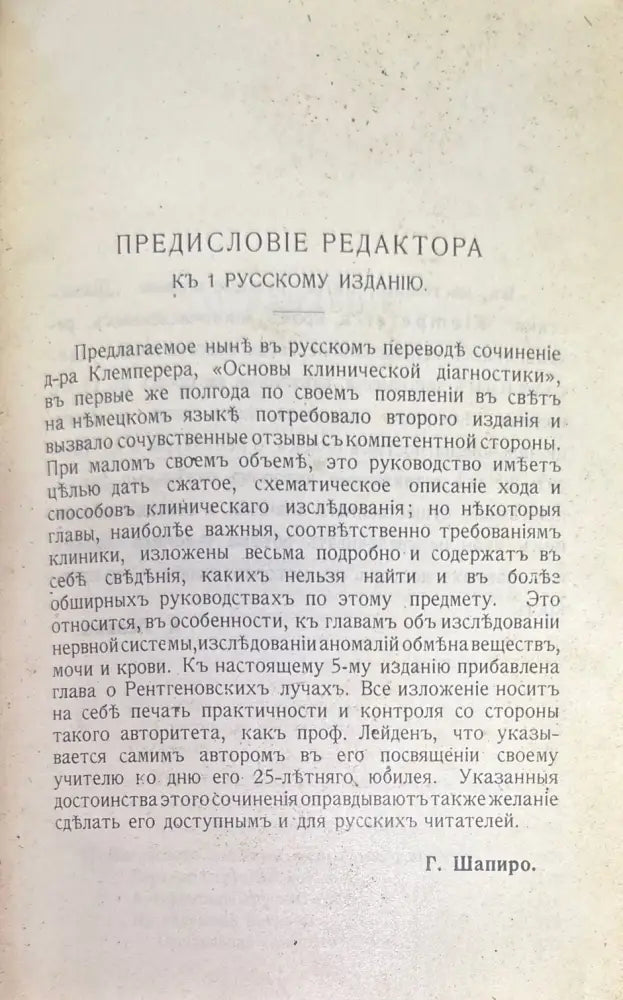Основы клиничесой диагностики (502) - Книга