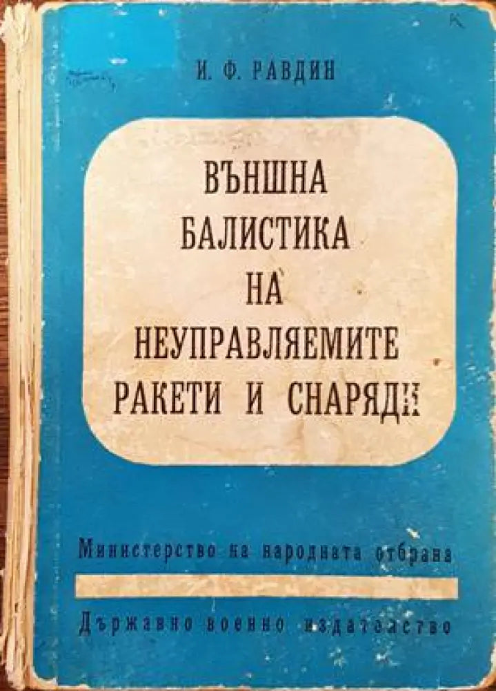 Основы радиопротиводействия и радиотехнической разведки - Книги