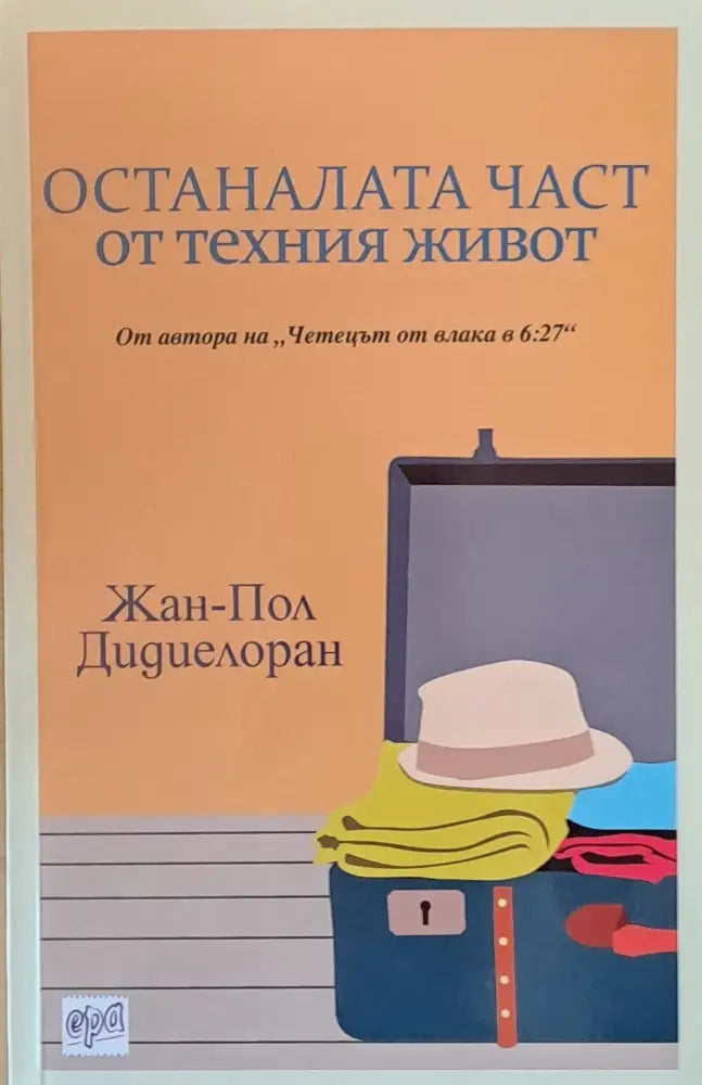 Останалата част от техния живот - Книги