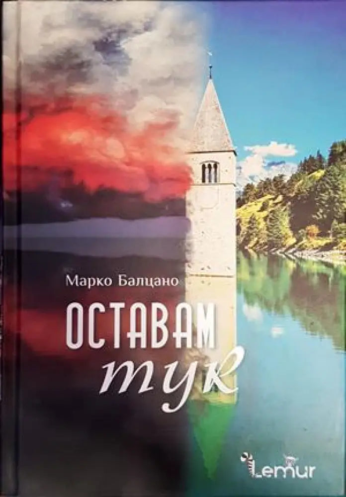 Оставам тук - Книги