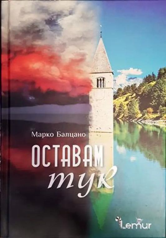 Оставам тук - Книги