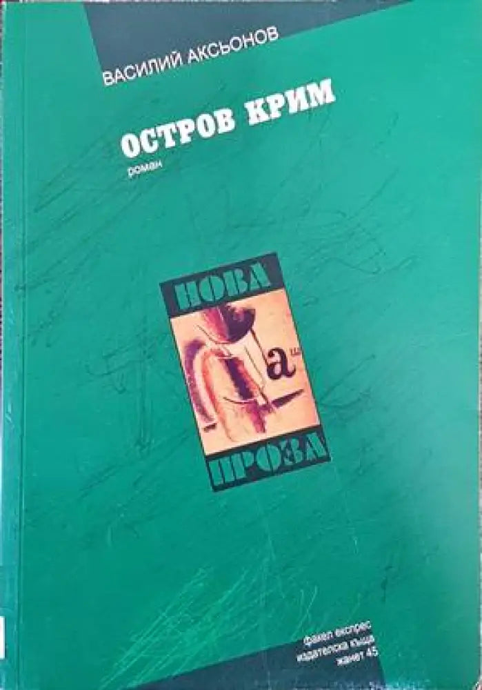 Остров Крим - Книги