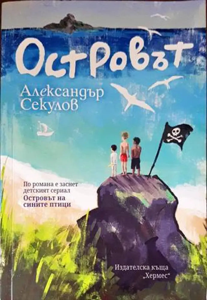 Островът - Книги