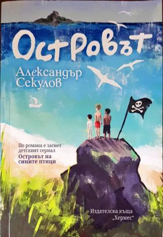 Островът - Книги