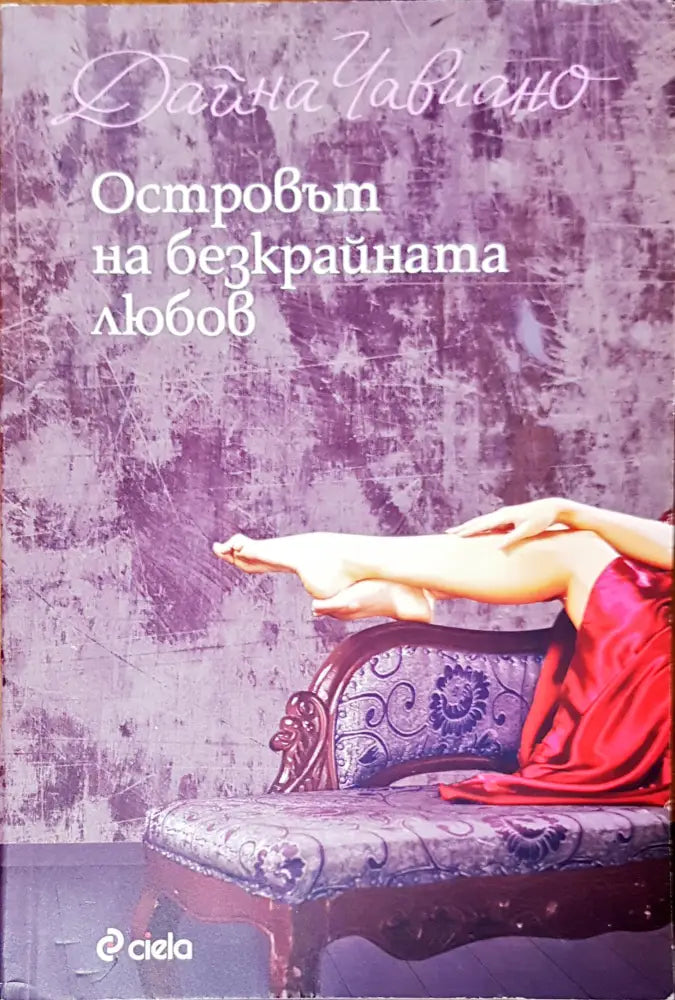 Островът на безкрайната любов - Книги