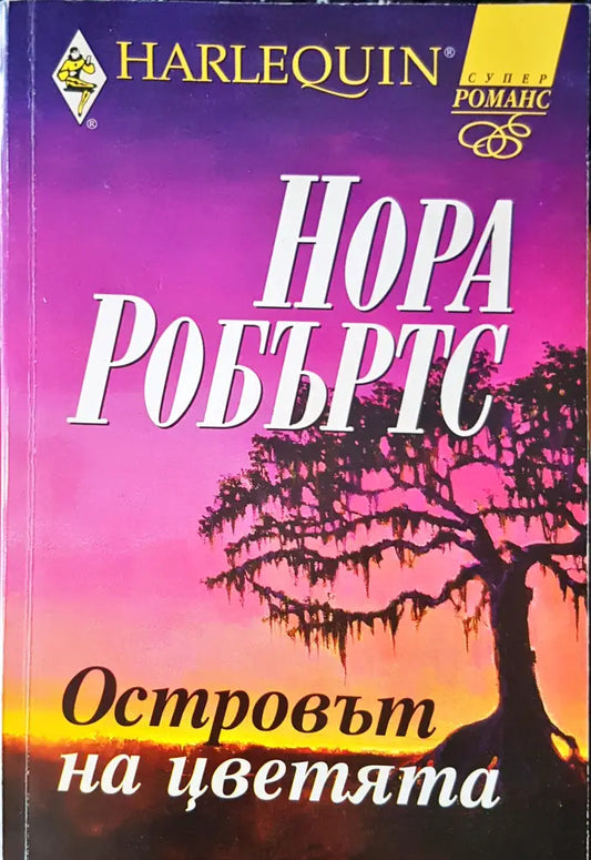 Островът на цветята - Книги