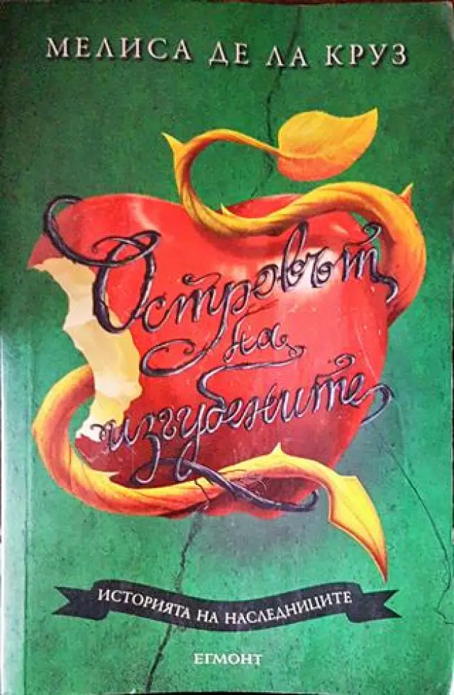 Островът на изгубените - Книги