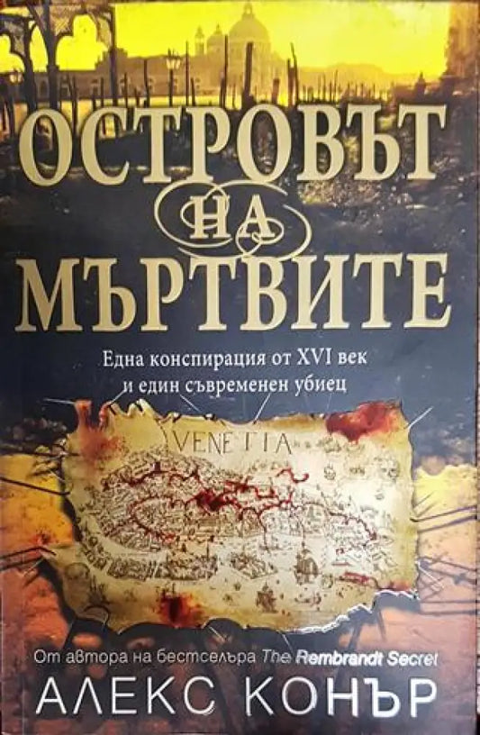 Островът на мъртвите - Книга