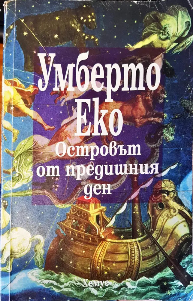 Островът от предишния ден - Книги