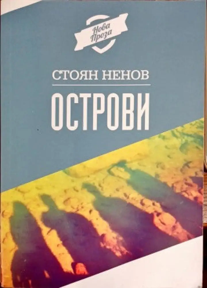 Острови (869) - Книга