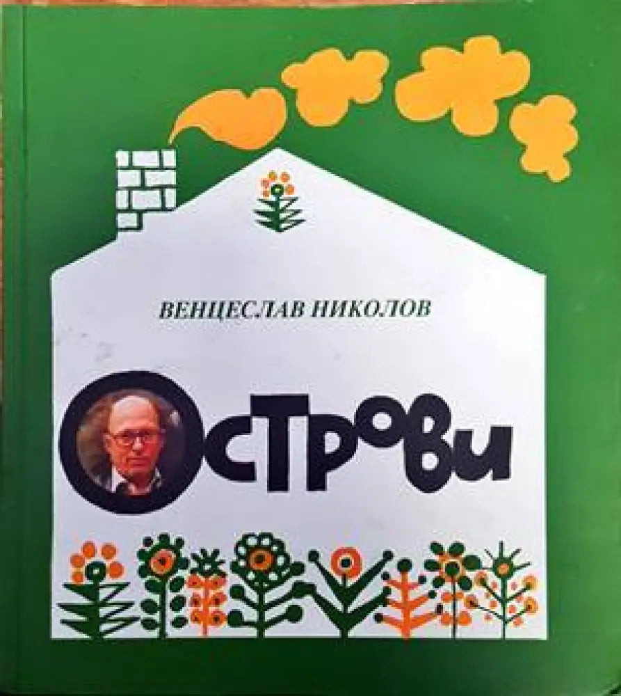Острови - Книги