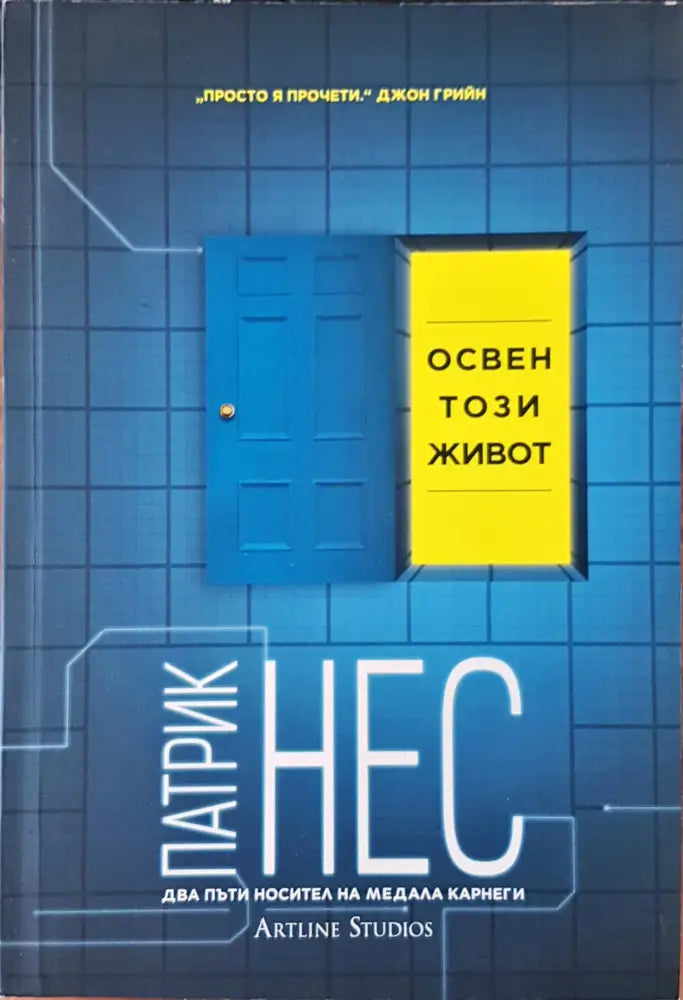 Освен този живот - Книги