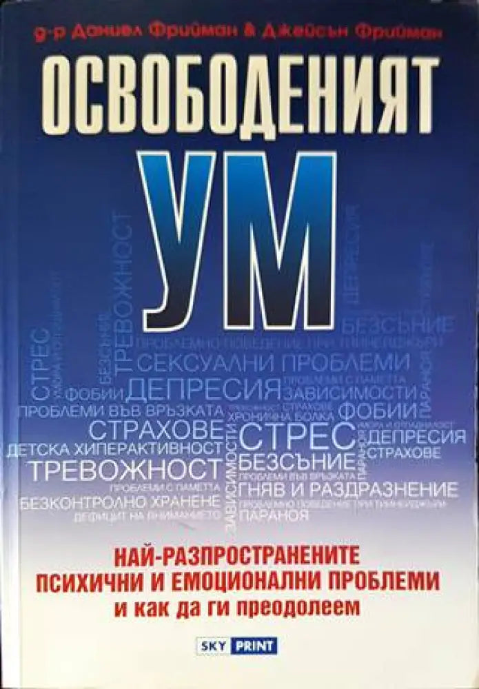 Освободеният ум - Книги