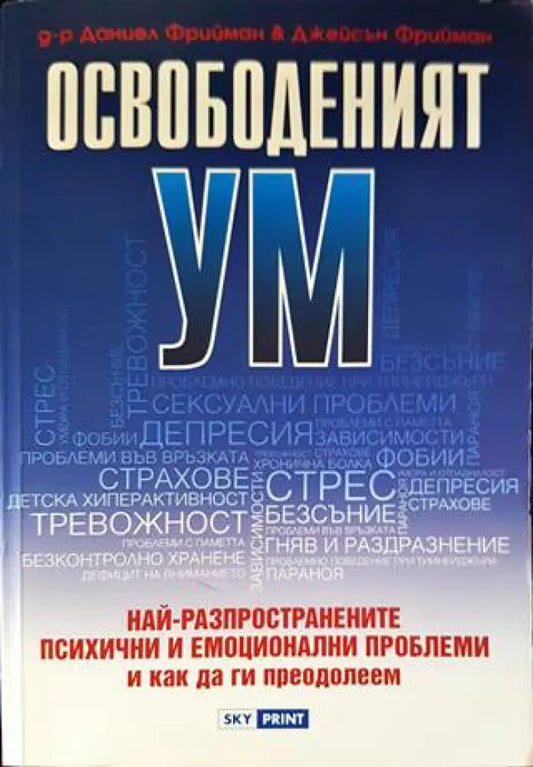 Освободеният ум - Книги