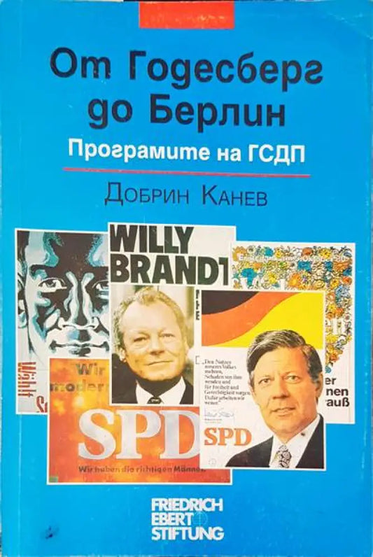 От Годесберг до Берлин - Книги